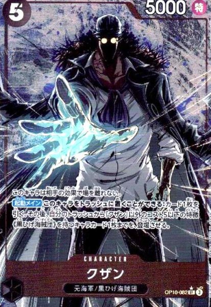 画像1: クザン(★SR/パラレル)(OP10-082) (1)