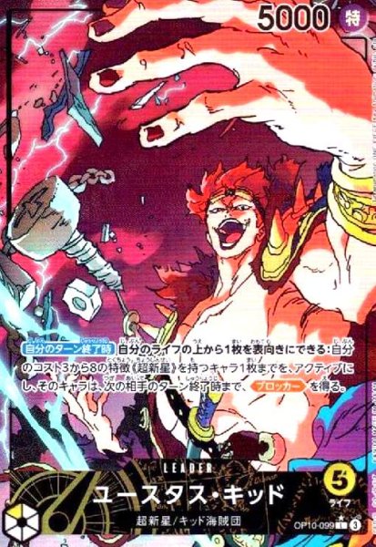 画像1: ユースタス・キッド(★L/パラレル)(OP10-099) (1)
