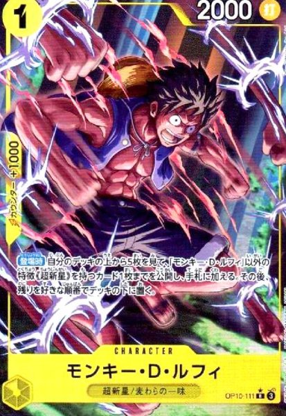 画像1: モンキー・D・ルフィ(★R/パラレル)(OP10-111) (1)
