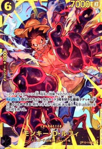 画像1: モンキー・D・ルフィ(SEC)(OP10-118) (1)