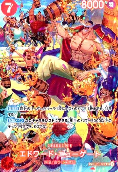 画像1: エドワード・ニューゲート(★SP/SR)(ST15-002) (1)