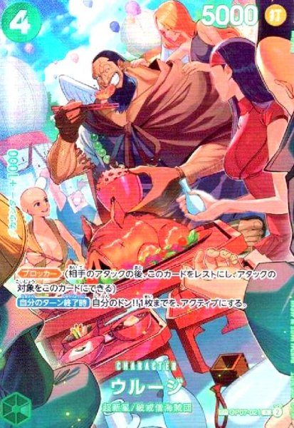 画像1: ウルージ(★SP/R)(OP07-021) (1)