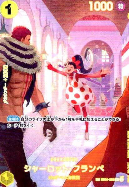 画像1: シャーロット・フランペ(★SP/R)(EB01-056) (1)