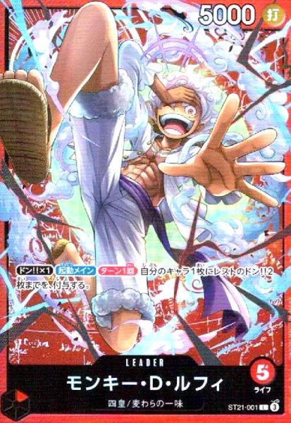 画像1: モンキー・D・ルフィ(L)(ST21-001) (1)