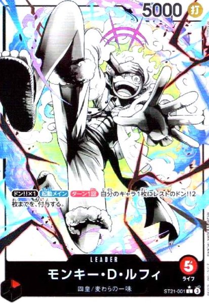 画像1: モンキー・D・ルフィ(★L/パラレル)(ST21-001) (1)