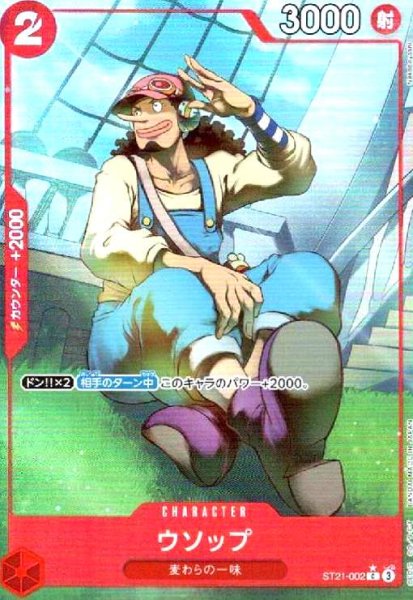 画像1: ウソップ(★C/フルアート)(ST21-002) (1)