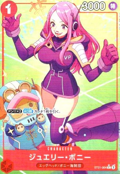 画像1: ジュエリー・ボニー(★C/フルアート)(ST21-004) (1)