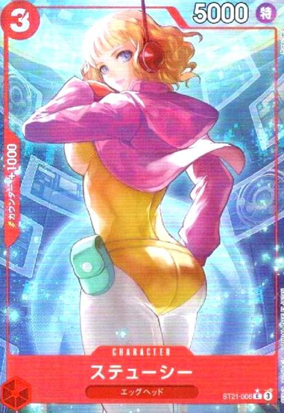 画像1: ステューシー(★C/フルアート)(ST21-006) (1)