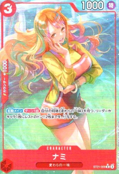 画像1: ナミ(★C/フルアート)(ST21-009) (1)