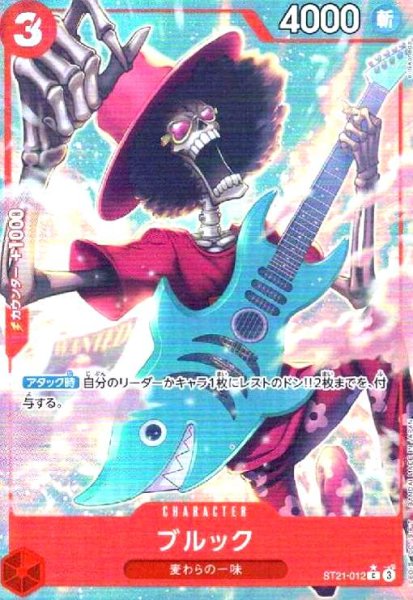 画像1: ブルック(★C/フルアート)(ST21-012) (1)