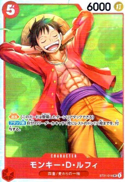 画像1: モンキー・D・ルフィ(SR)(ST21-014) (1)