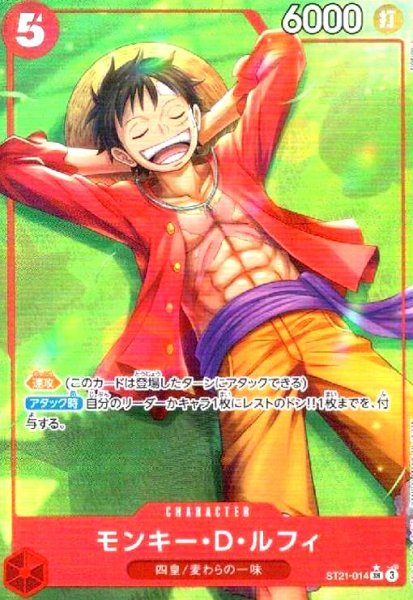 画像1: モンキー・D・ルフィ(★SR/フルアート)(ST21-014) (1)