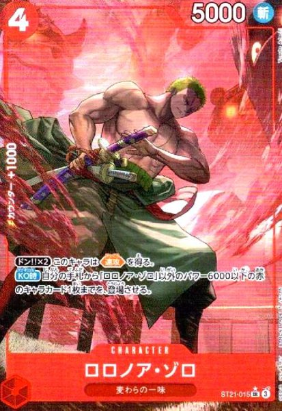 画像1: ロロノア・ゾロ(★SR/フルアート)(ST21-015) (1)