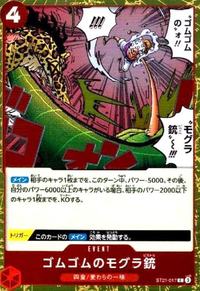 画像1: ゴムゴムのモグラ銃(C/ホロ)(ST21-017) (1)