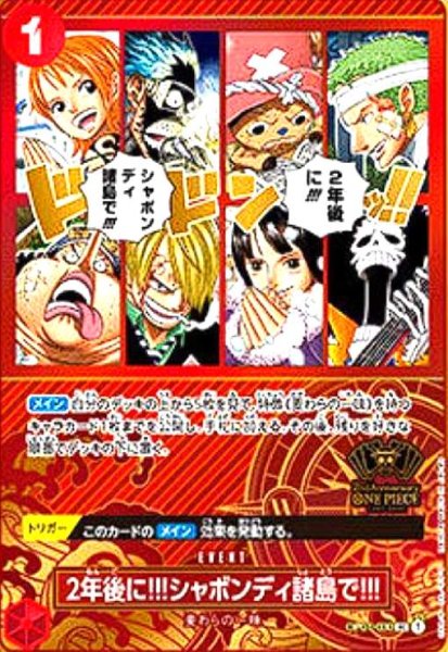 画像1: 2年後に!!!シャボンディ諸島で!!!(UC)(OP01-030)【2nd ANNIVERSARY】 (1)