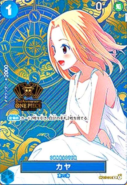 画像1: カヤ(R)(OP03-044)【2nd ANNIVERSARY】 (1)