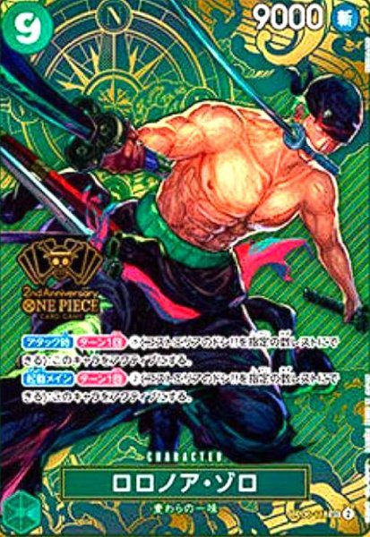 画像1: ロロノア・ゾロ(SEC)(OP06-118)【2nd ANNIVERSARY】 (1)