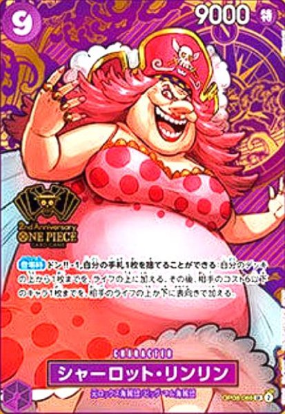 画像1: シャーロット・リンリン(SR)(OP08-069)【2nd ANNIVERSARY】 (1)