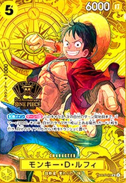 画像1: モンキー・D・ルフィ(SR)(ST13-015)【2nd ANNIVERSARY】 (1)