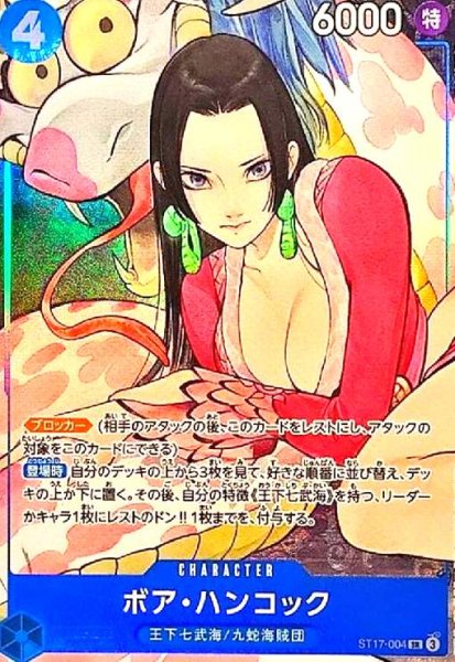 画像1: ボア・ハンコック(SR)(ST17-004)[illust.Peach Momoko] (1)