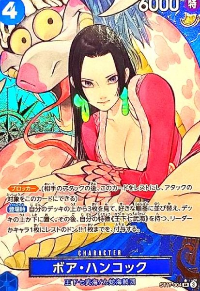 画像1: ボア・ハンコック(★SR/パラレル)(ST17-004)[illust.Peach Momoko] (1)