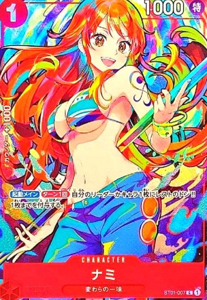 画像1: ナミ(C)(ST01-007)[illust.Shachinomaru] (1)