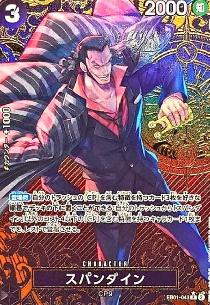 画像1: スパンダイン(★R/パラレル)(EB01-043)[illust.BISAI] (1)