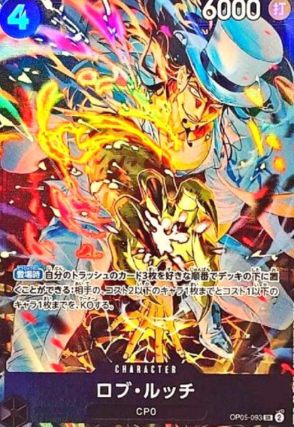 画像1: ロブ・ルッチ(SR)(OP05-093)[illust.bikku] (1)