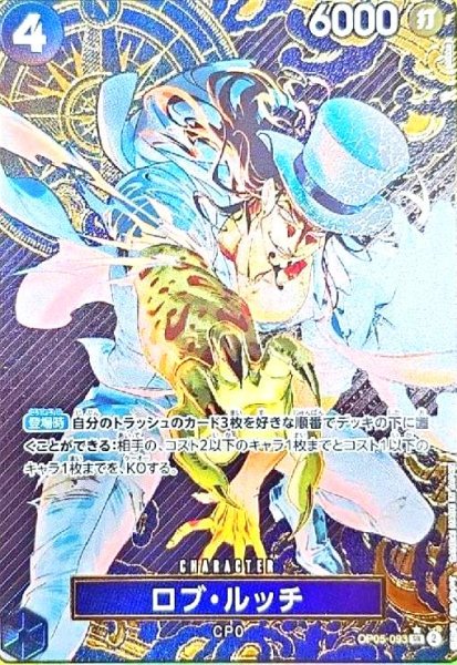 画像1: ロブ・ルッチ(★SR/パラレル)(OP05-093)[illust.bikku] (1)