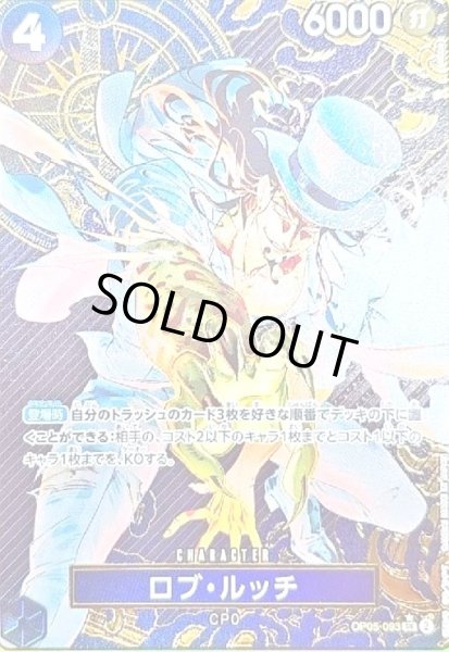 画像1: ロブ・ルッチ(★SR/パラレル)(OP05-093)[illust.bikku] (1)