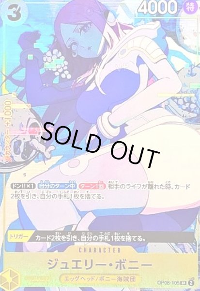 画像1: ジュエリー・ボニー(SR)(OP08-105)[illust.s!on] (1)
