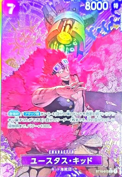 画像1: ユースタス・キッド(★SR/パラレル)(ST10-013)[illust.toshiaki takayama] (1)