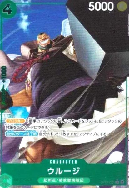 画像1: ウルージ(★R/パラレル)(OP07-021)[illust.HISASHI HUJIWARA][NOT FOR SALE] (1)