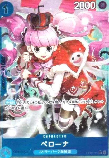 画像1: ペローナ(★UC/パラレル)(OP01-077)[illust.Misa Matoki][NOT FOR SALE] (1)