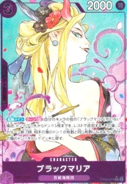 画像1: ブラックマリア(★SR/パラレル)(OP08-074)[illust.Peach Momoko][NOT FOR SALE] (1)