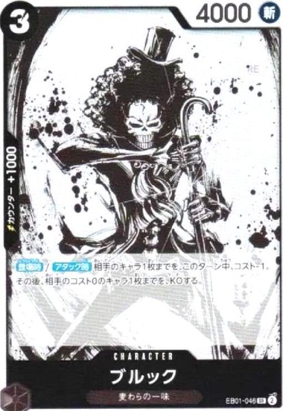 画像1: ブルック(SR)(EB01-046)[illust.Sumi-e Artist OKAZU][NOT FOR SALE] (1)