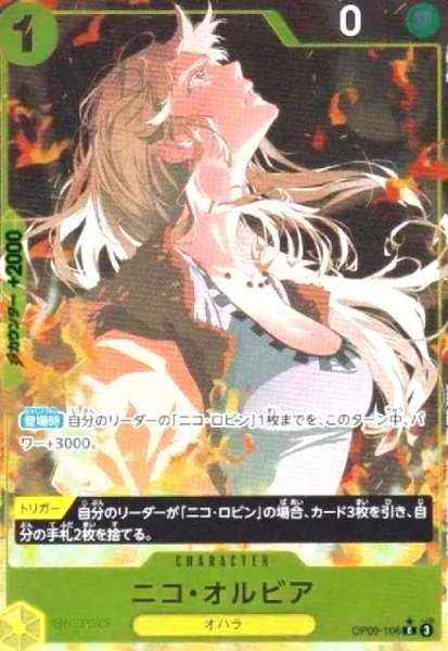 画像1: ニコ・オルビア(★C/パラレル)(OP09-106)[illust.Nico-Tine][NOT FOR SALE] (1)