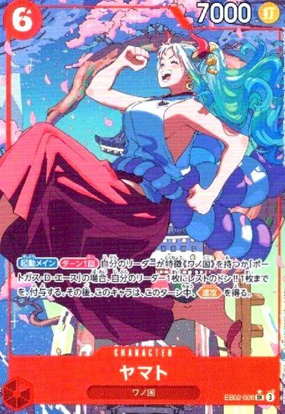 画像1: ヤマト(★SR/パラレル)(EB02-006) (1)