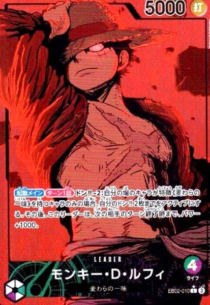 画像1: モンキー・D・ルフィ(★L/パラレル)(EB02-010) (1)