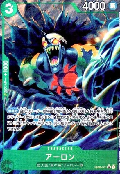 画像1: アーロン(★SR/パラレル)(EB02-011) (1)