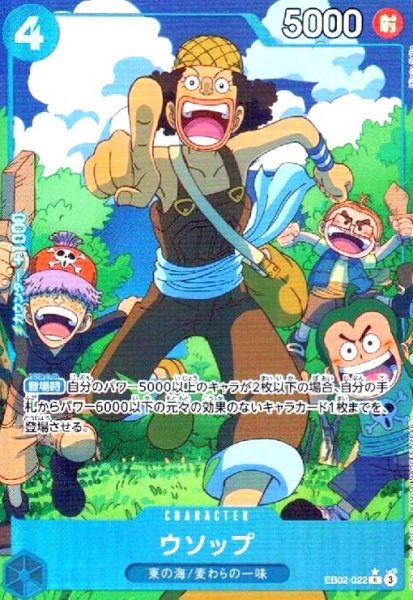 画像1: ウソップ(★R/パラレル)(EB02-022) (1)