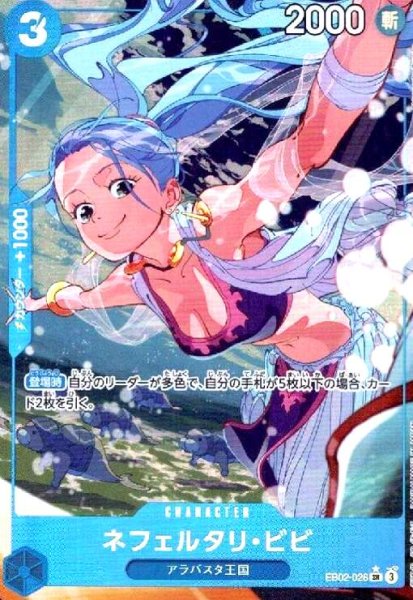 画像1: ネフェルタリ・ビビ(★SR/パラレル)(EB02-026) (1)