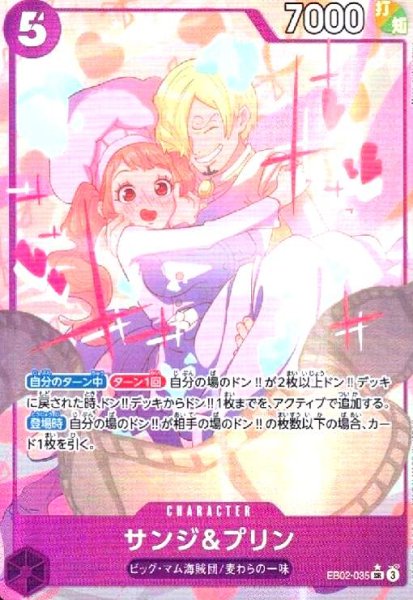 画像1: サンジ&プリン(★SR/パラレル)(EB02-035) (1)