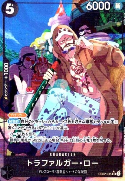 画像1: トラファルガー・ロー(★SR/パラレル)(EB02-045) (1)