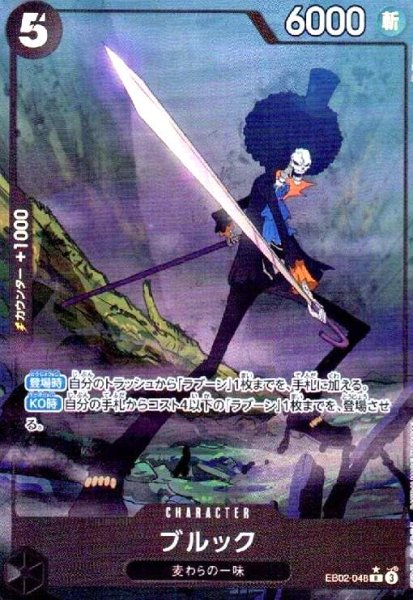 画像1: ブルック(★R/パラレル)(EB02-048) (1)