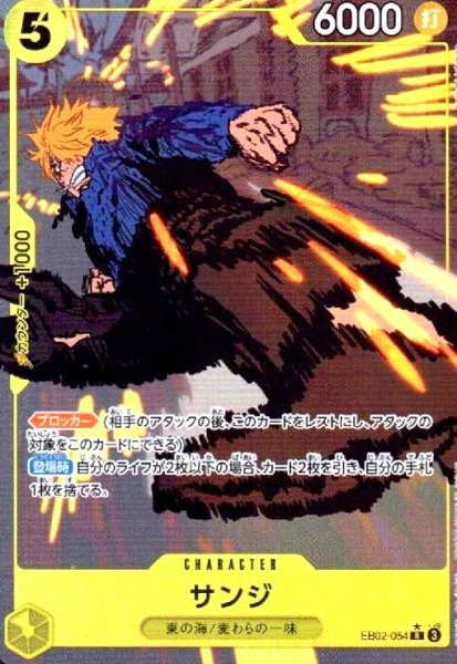 画像1: サンジ(★R/パラレル)(EB02-054) (1)