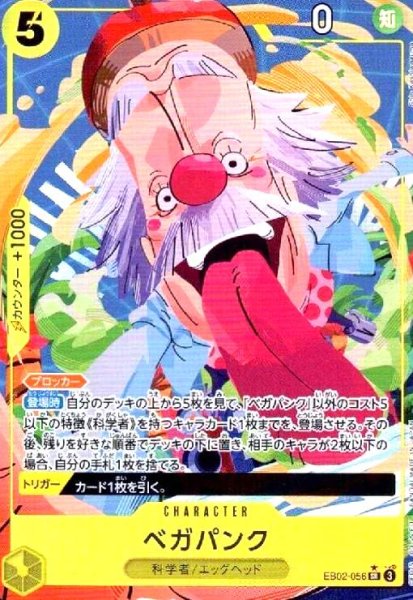 画像1: ベガパンク(★SR/パラレル)(EB02-056) (1)
