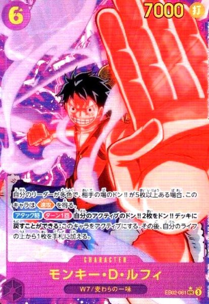 画像1: モンキー・D・ルフィ(★SEC/パラレル)(EB02-061) (1)