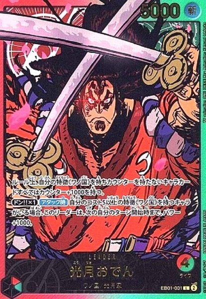画像1: 光月おでん(L/金箔パラレル)(EB01-001) (1)