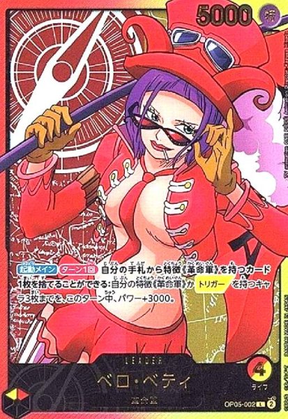 画像1: ベロ・ベティ(L/金箔パラレル)(OP05-002) (1)
